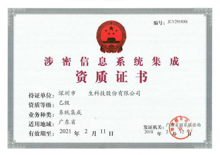 涉密信息系统集成资质 企业的安全护城河与市场金钥匙